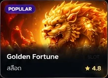 Golden Fortune มังกรทอง