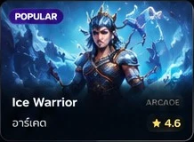 Ice Warrior นักรบน้ำแข็ง